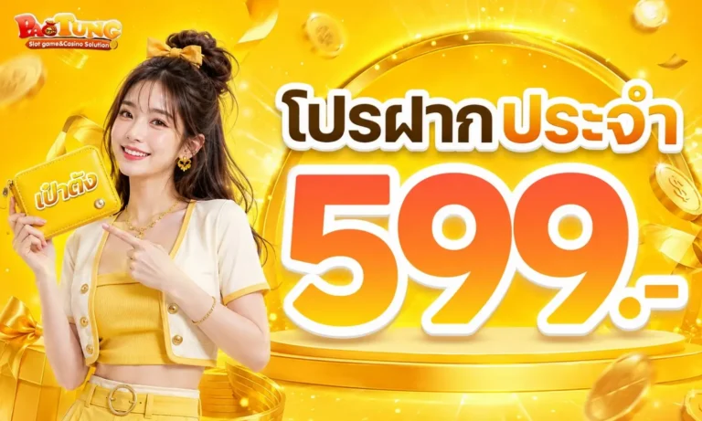 paotung เข้าสู่ระบบ