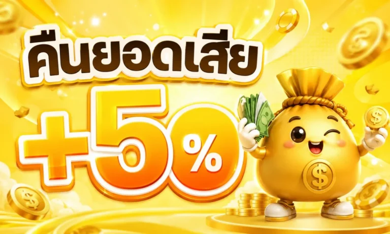 paotung โปรโมชั่น