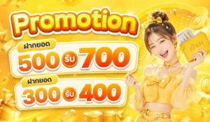 paotung โปรโมชั่น